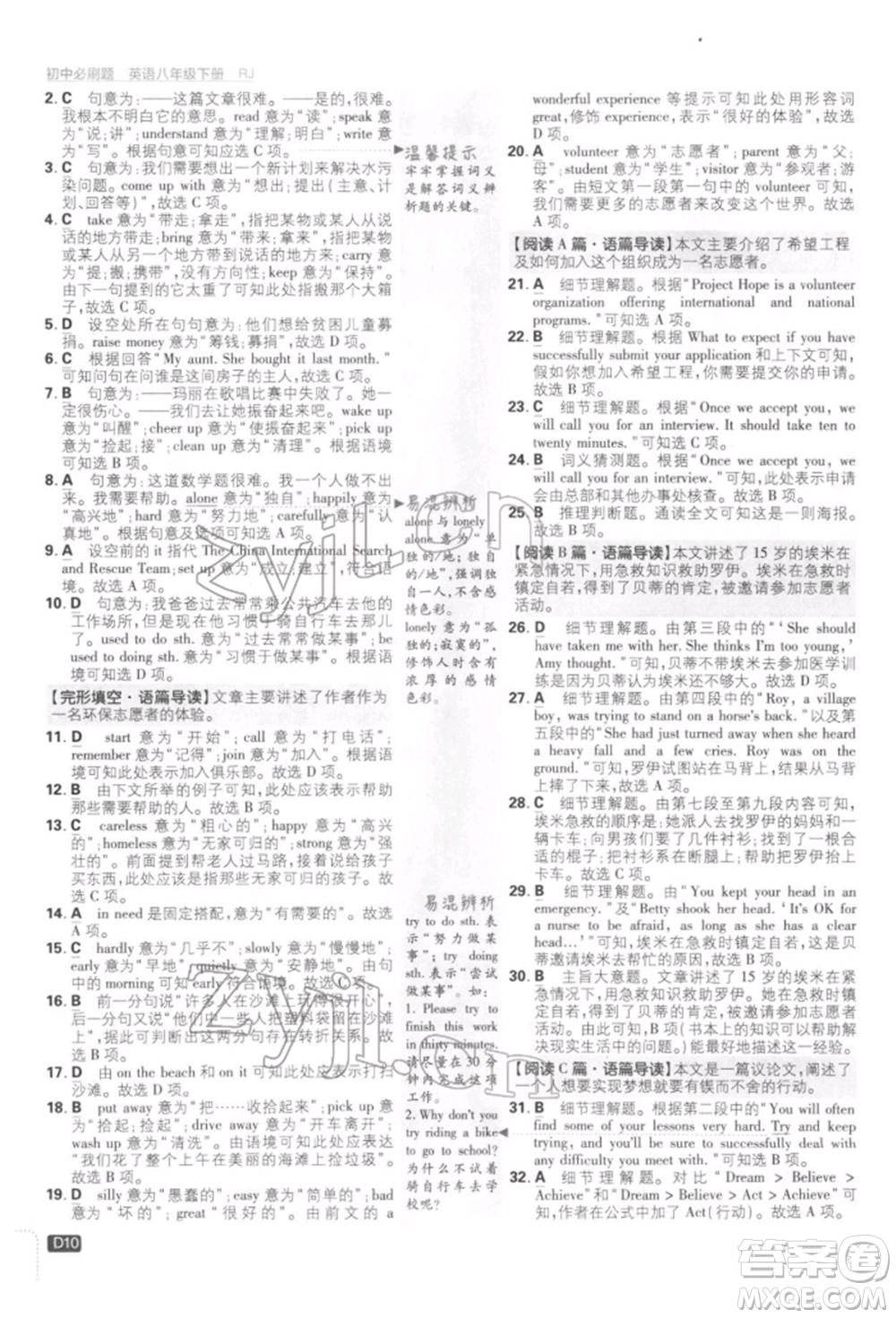 開明出版社2022初中必刷題八年級(jí)英語下冊人教版參考答案