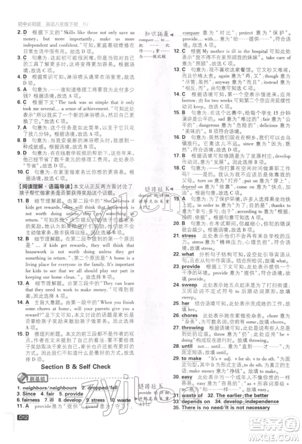 開明出版社2022初中必刷題八年級(jí)英語下冊人教版參考答案