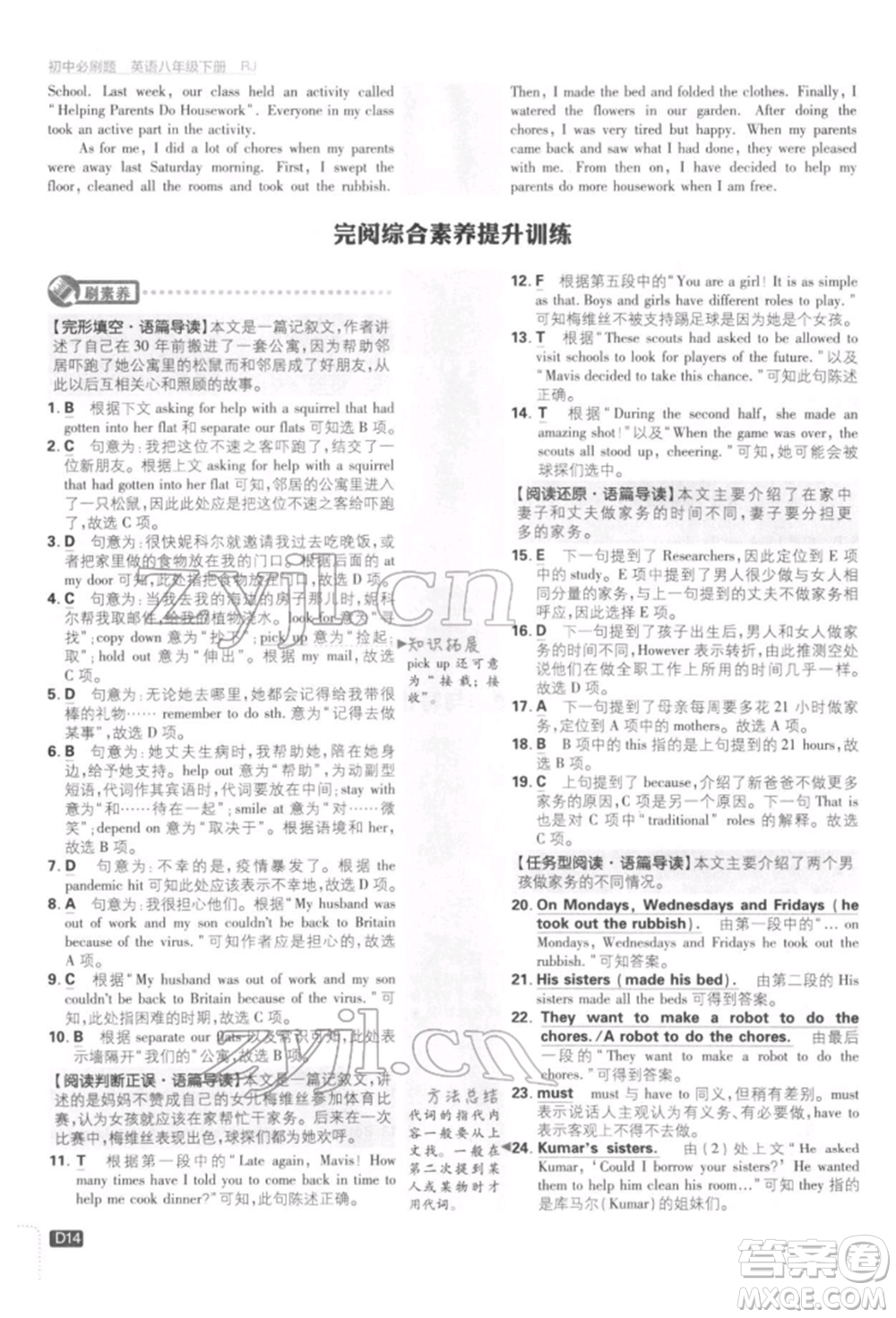 開明出版社2022初中必刷題八年級(jí)英語下冊人教版參考答案