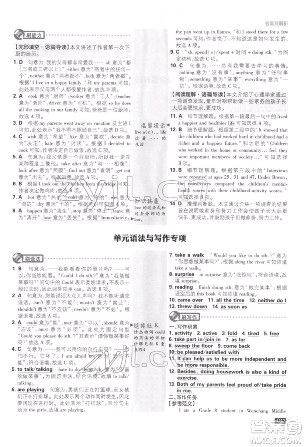 開明出版社2022初中必刷題八年級(jí)英語下冊人教版參考答案
