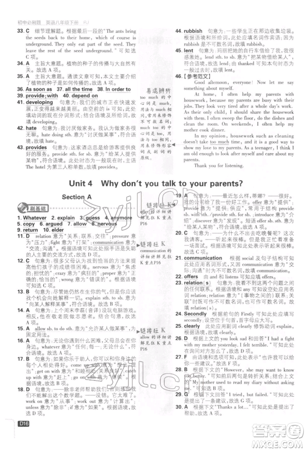 開明出版社2022初中必刷題八年級(jí)英語下冊人教版參考答案