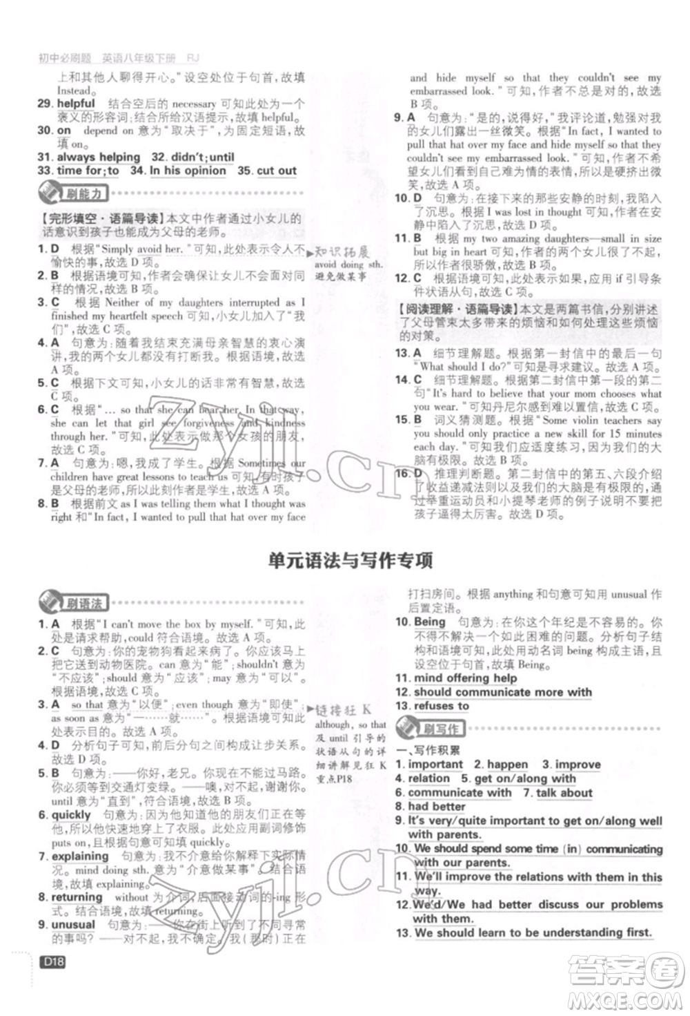 開明出版社2022初中必刷題八年級(jí)英語下冊人教版參考答案