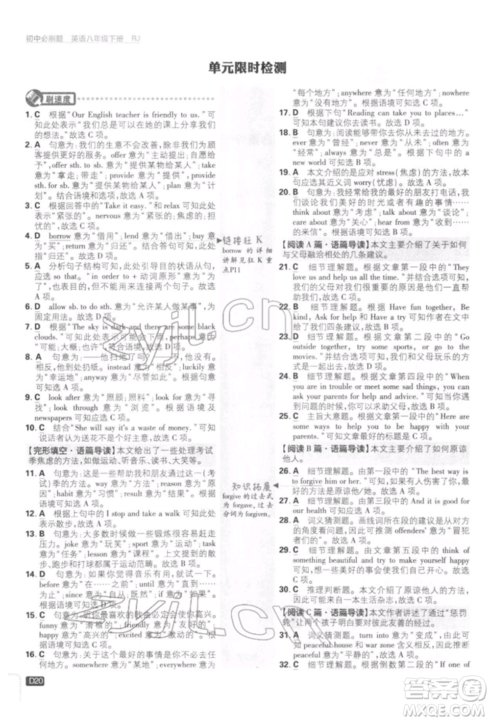 開明出版社2022初中必刷題八年級(jí)英語下冊人教版參考答案