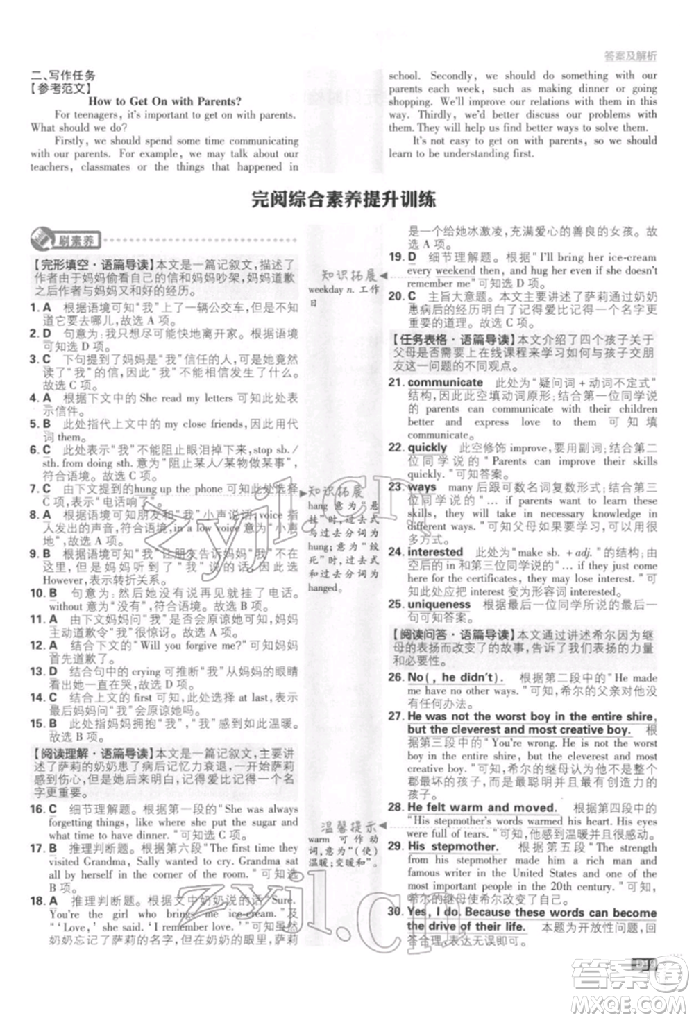 開明出版社2022初中必刷題八年級(jí)英語下冊人教版參考答案