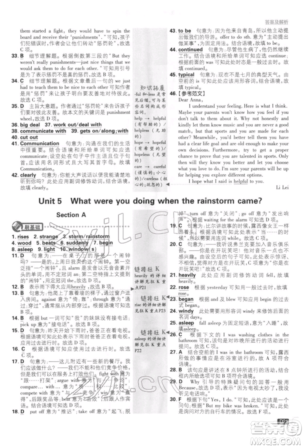 開明出版社2022初中必刷題八年級(jí)英語下冊人教版參考答案