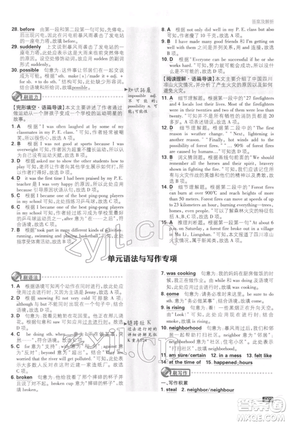 開明出版社2022初中必刷題八年級(jí)英語下冊人教版參考答案