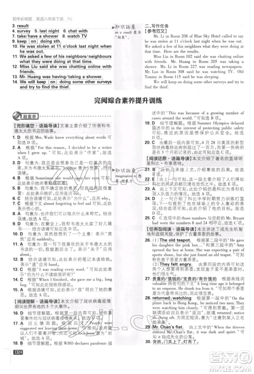 開明出版社2022初中必刷題八年級(jí)英語下冊人教版參考答案