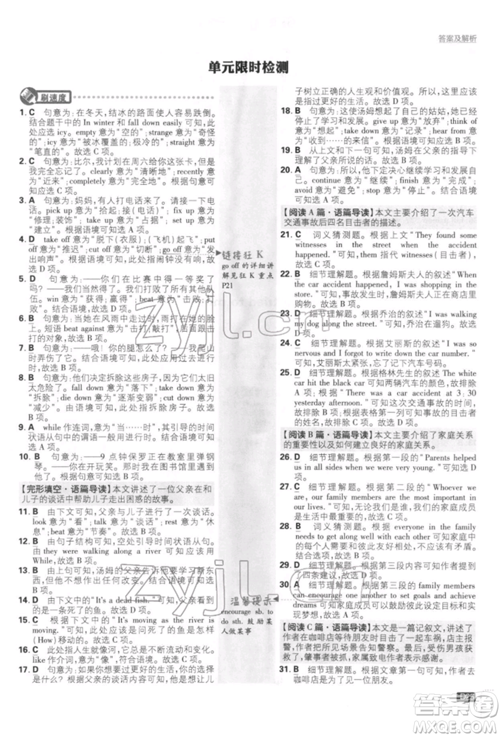 開明出版社2022初中必刷題八年級(jí)英語下冊人教版參考答案