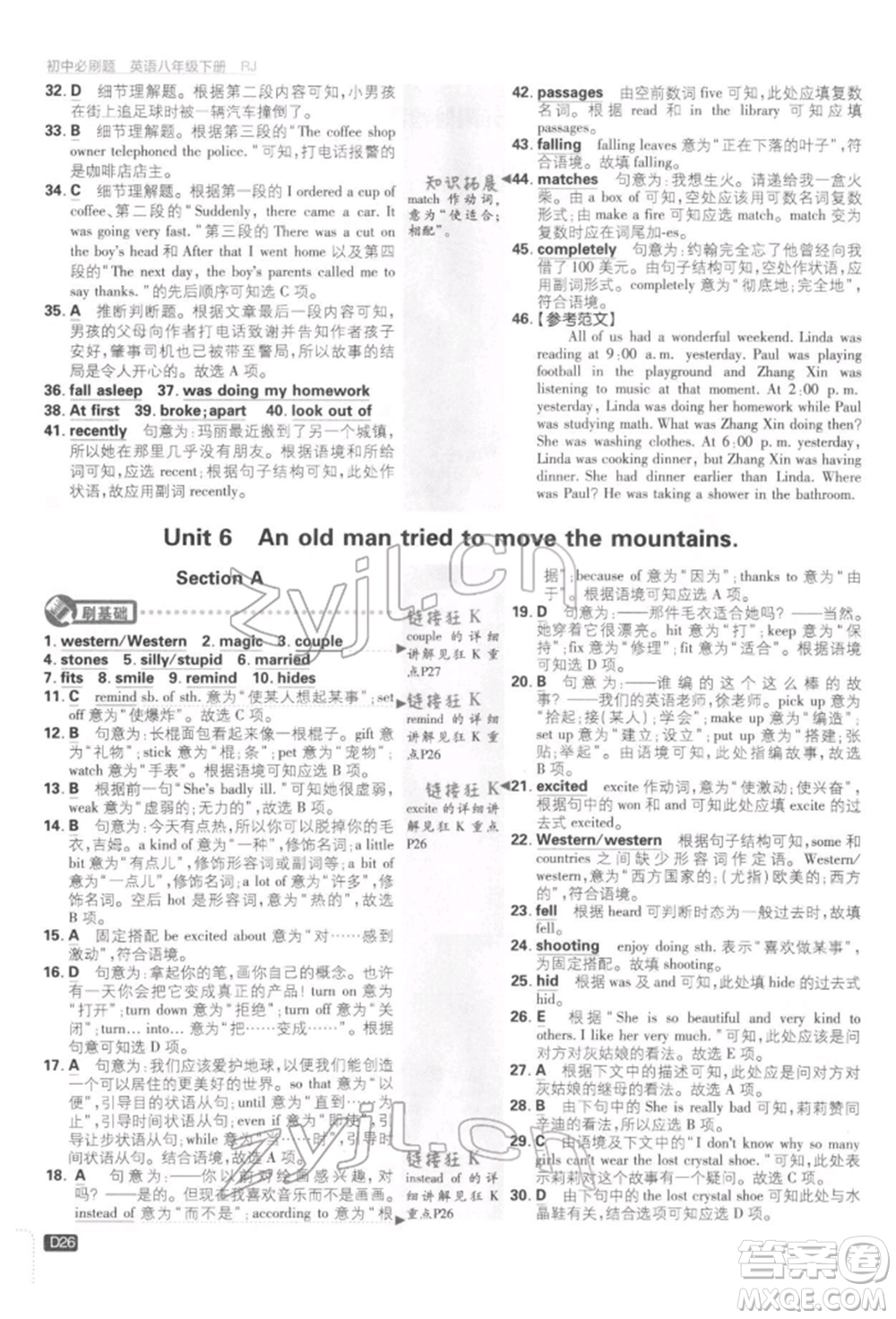 開明出版社2022初中必刷題八年級(jí)英語下冊人教版參考答案