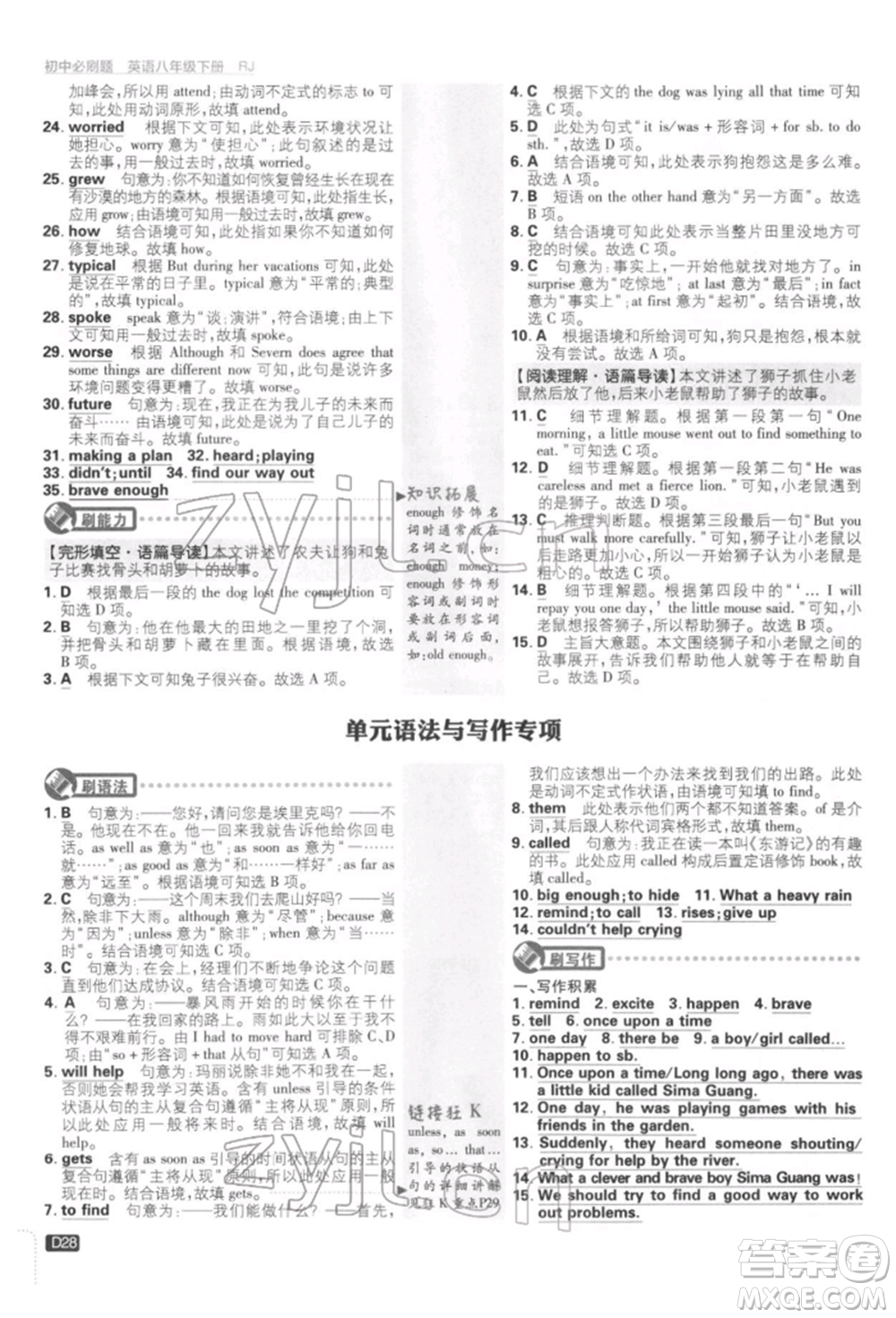 開明出版社2022初中必刷題八年級(jí)英語下冊人教版參考答案