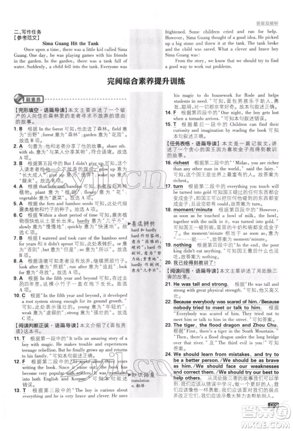 開明出版社2022初中必刷題八年級(jí)英語下冊人教版參考答案