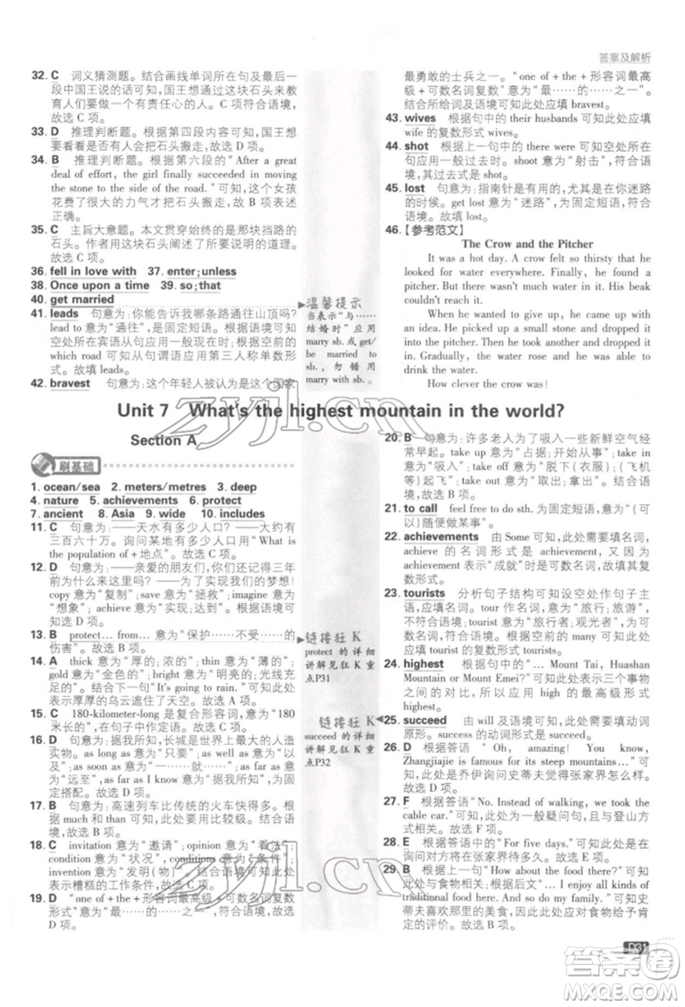 開明出版社2022初中必刷題八年級(jí)英語下冊人教版參考答案