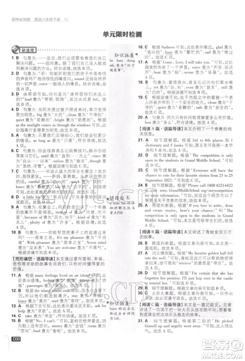 開明出版社2022初中必刷題八年級(jí)英語下冊人教版參考答案