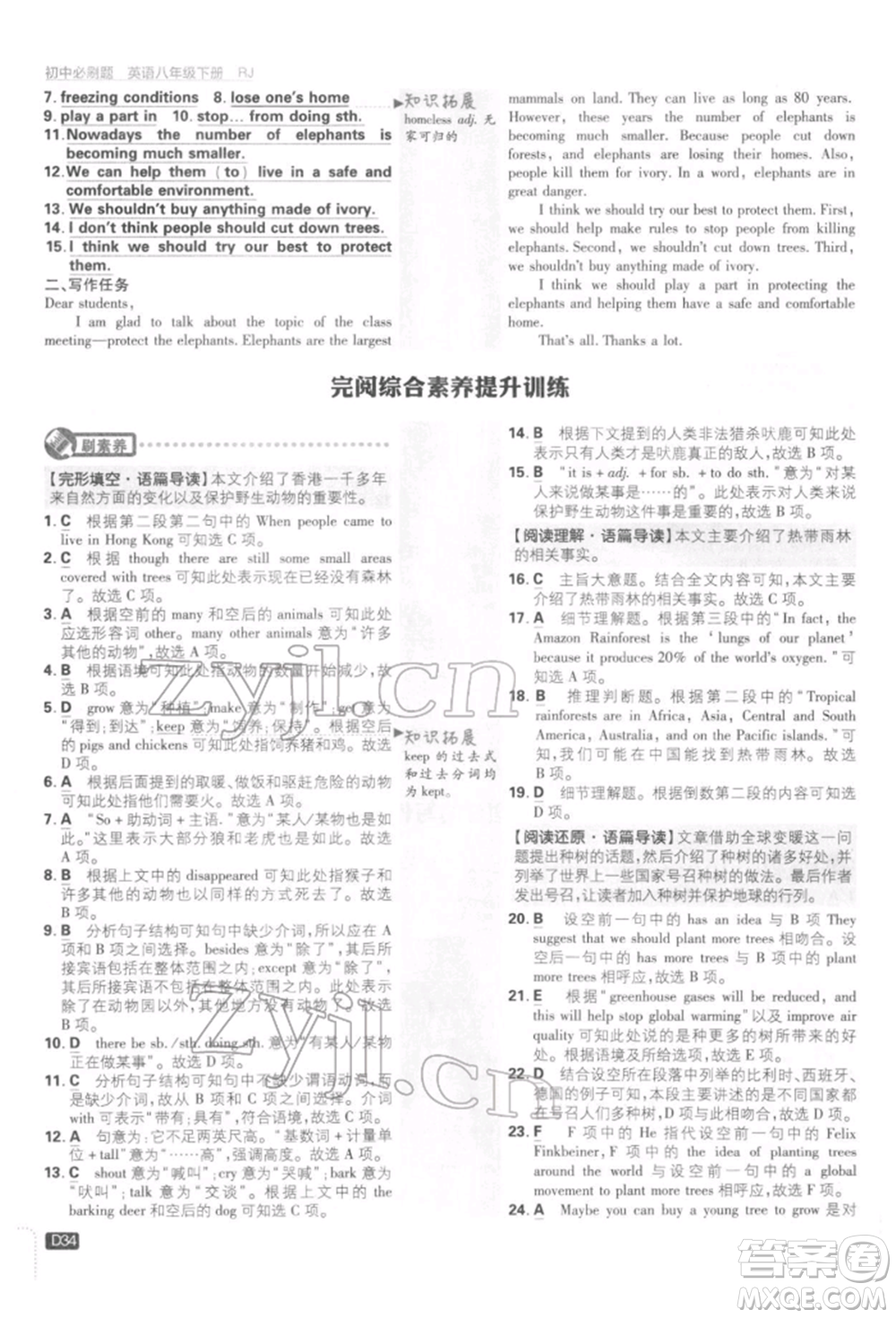 開明出版社2022初中必刷題八年級(jí)英語下冊人教版參考答案
