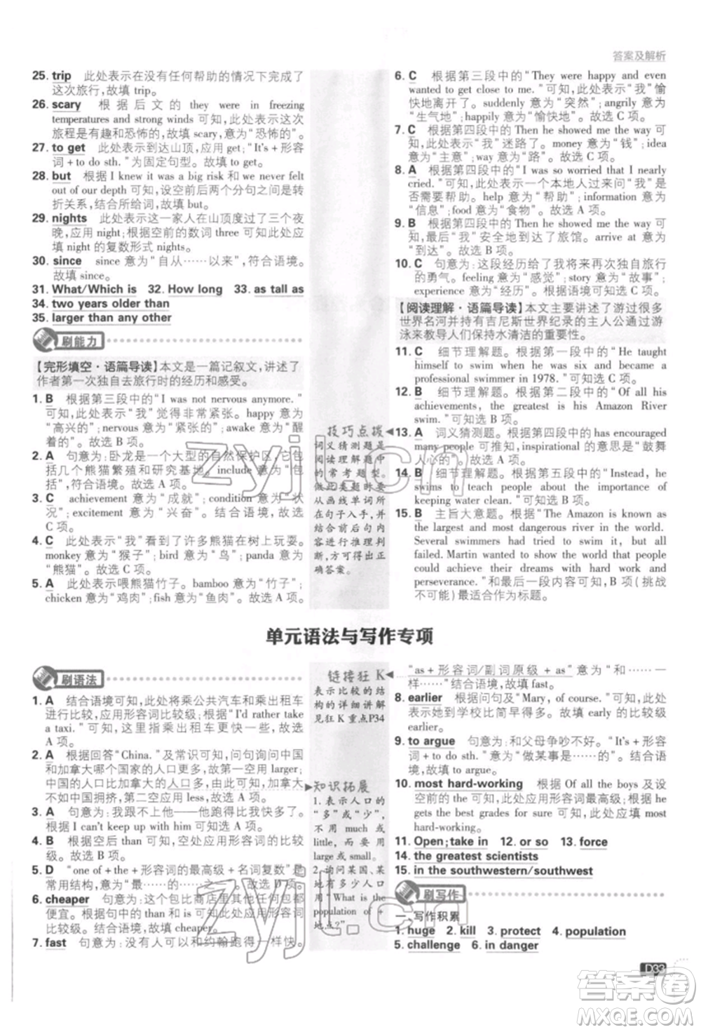開明出版社2022初中必刷題八年級(jí)英語下冊人教版參考答案