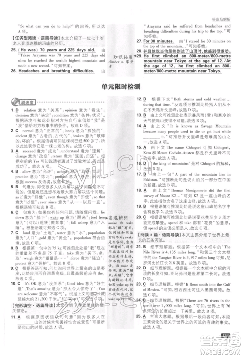 開明出版社2022初中必刷題八年級(jí)英語下冊人教版參考答案
