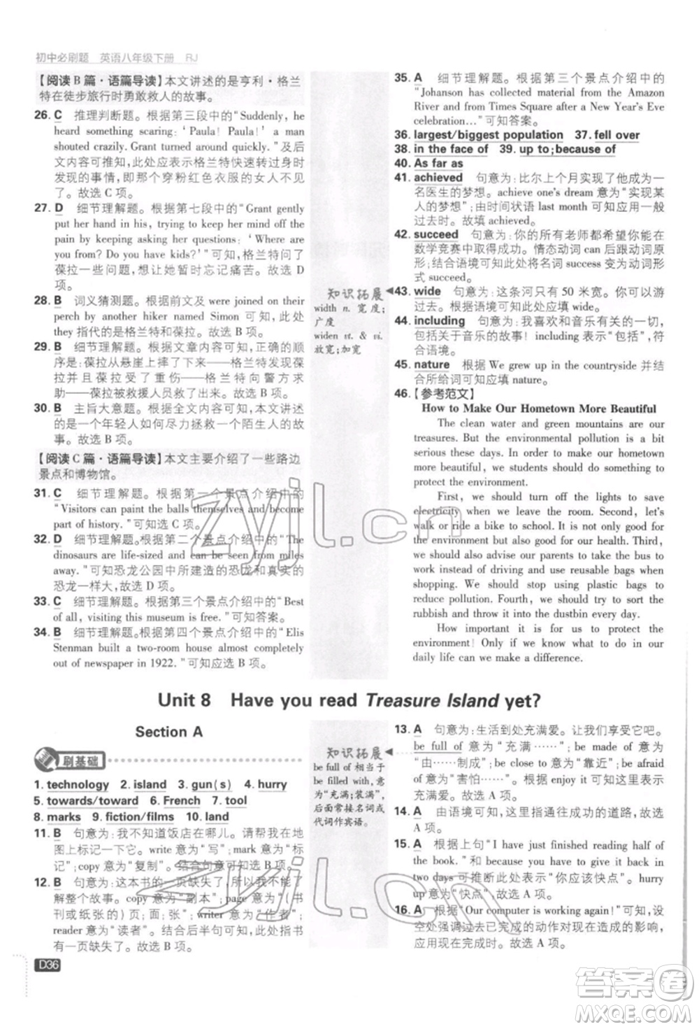 開明出版社2022初中必刷題八年級(jí)英語下冊人教版參考答案