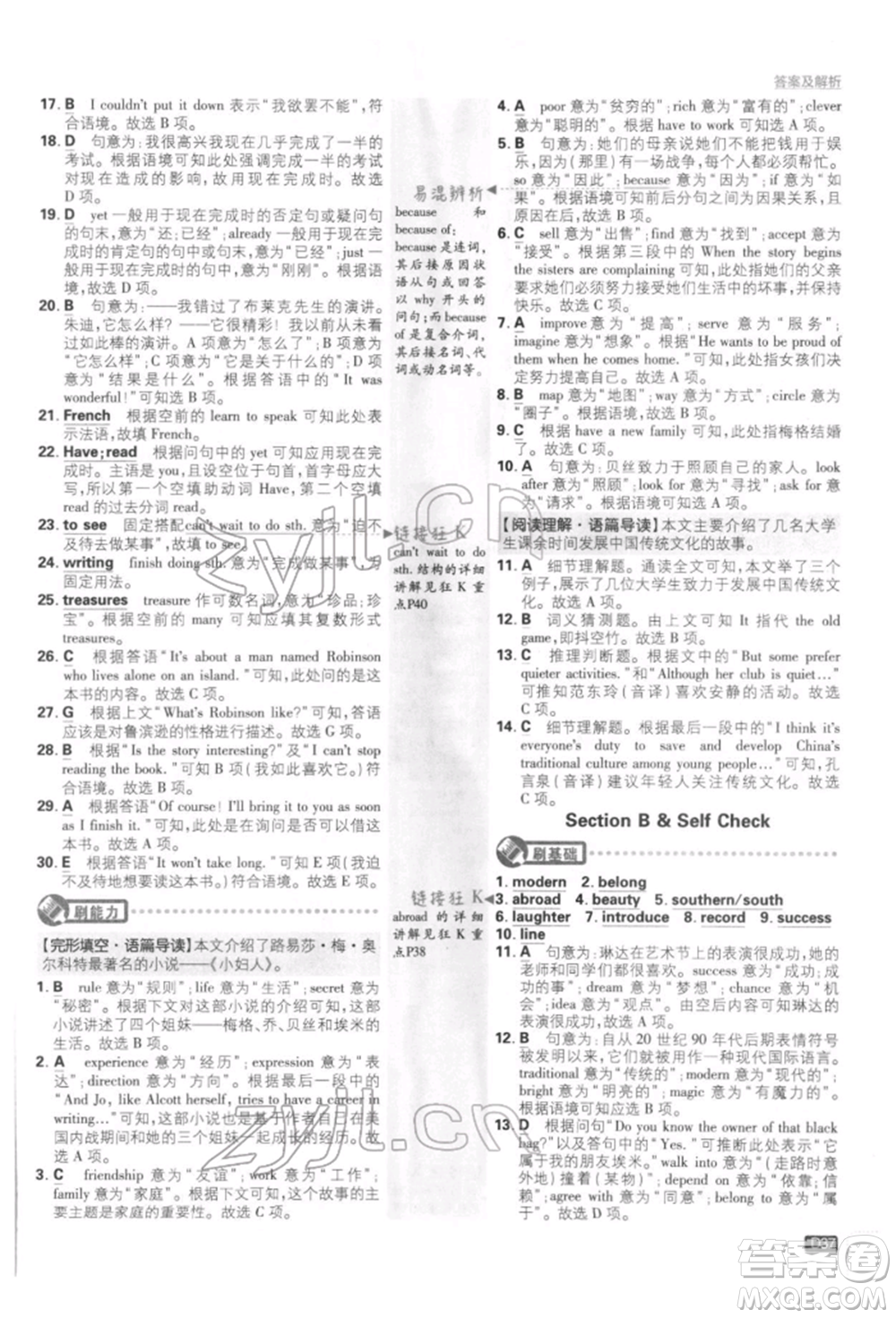 開明出版社2022初中必刷題八年級(jí)英語下冊人教版參考答案