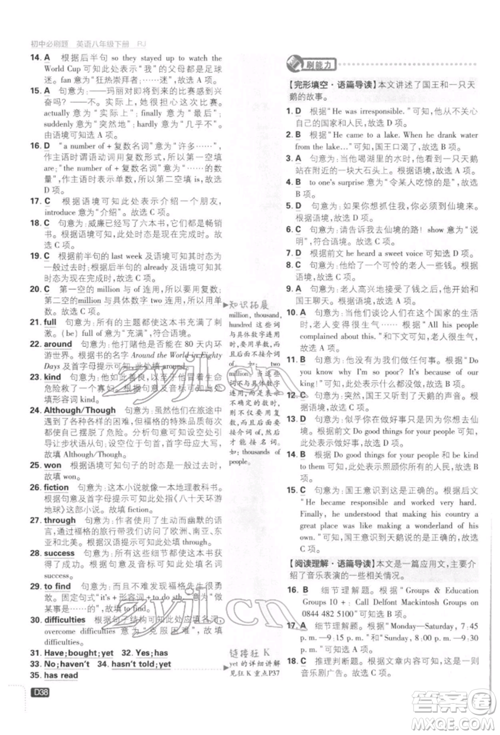 開明出版社2022初中必刷題八年級(jí)英語下冊人教版參考答案