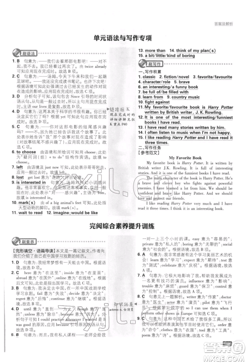 開明出版社2022初中必刷題八年級(jí)英語下冊人教版參考答案