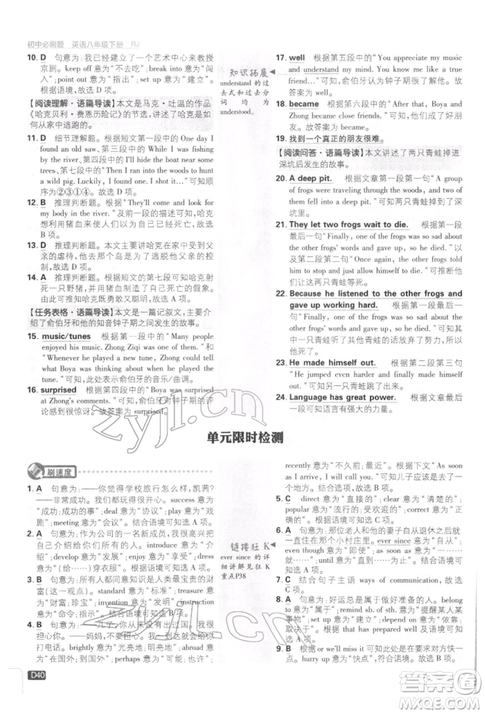 開明出版社2022初中必刷題八年級(jí)英語下冊人教版參考答案