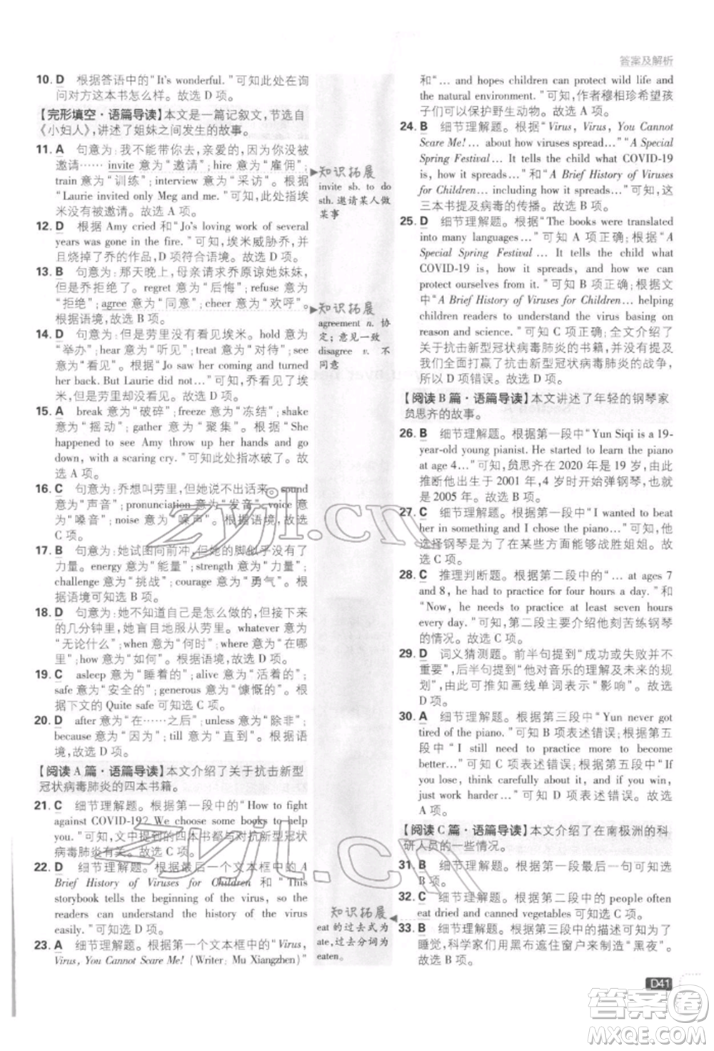 開明出版社2022初中必刷題八年級(jí)英語下冊人教版參考答案