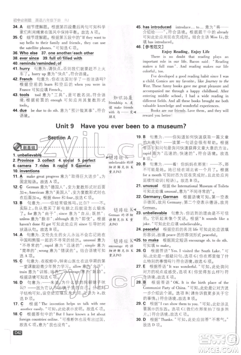開明出版社2022初中必刷題八年級(jí)英語下冊人教版參考答案