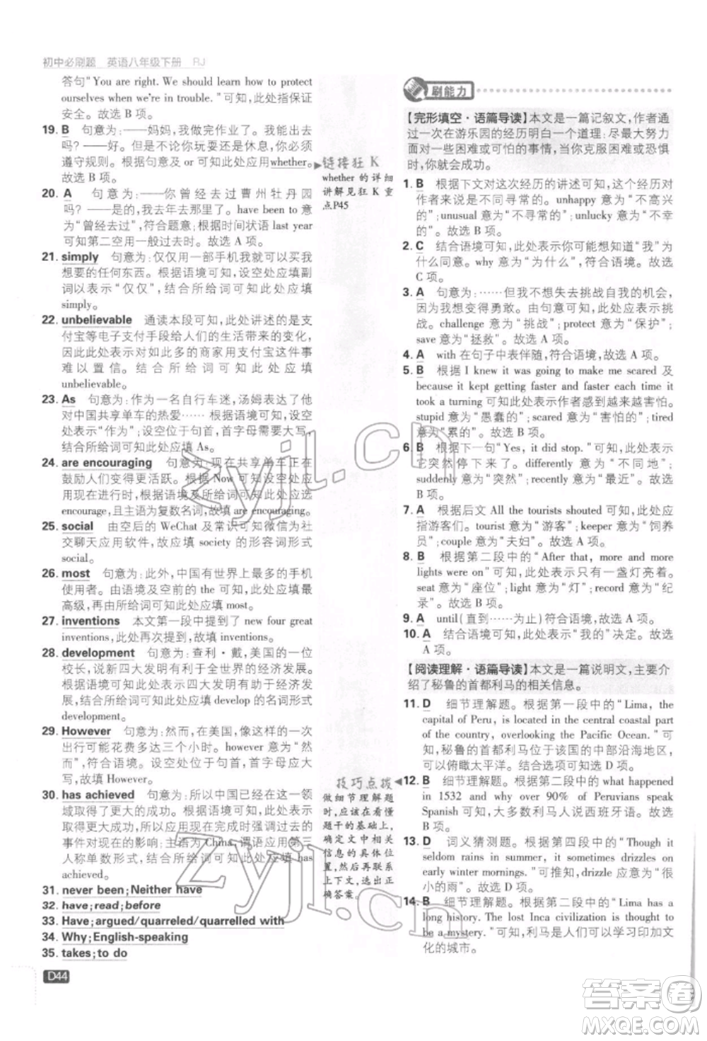 開明出版社2022初中必刷題八年級(jí)英語下冊人教版參考答案