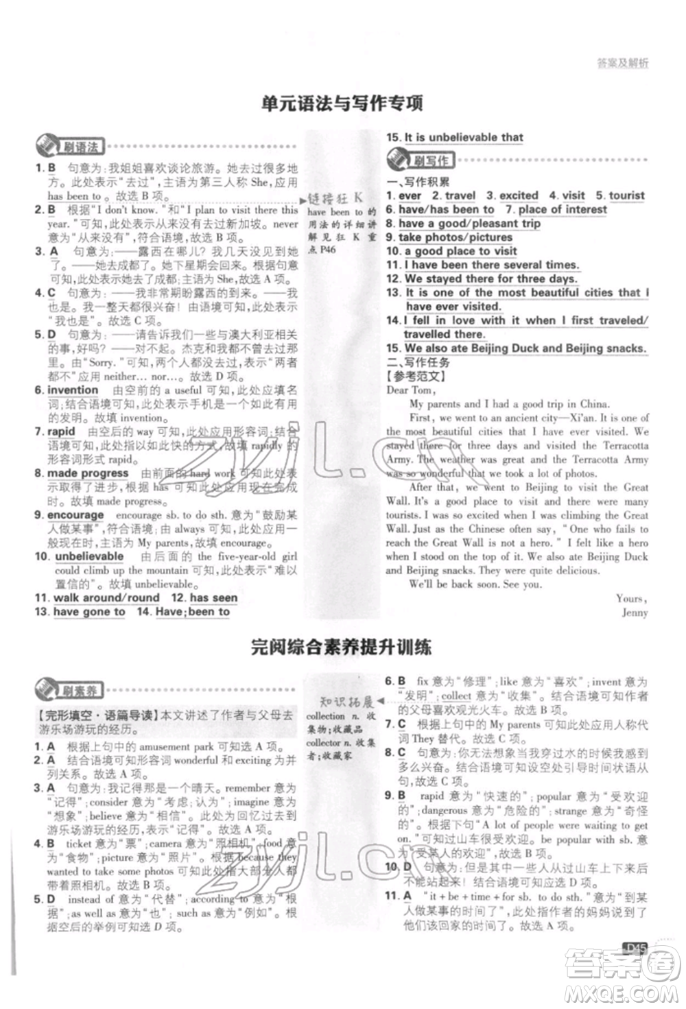 開明出版社2022初中必刷題八年級(jí)英語下冊人教版參考答案