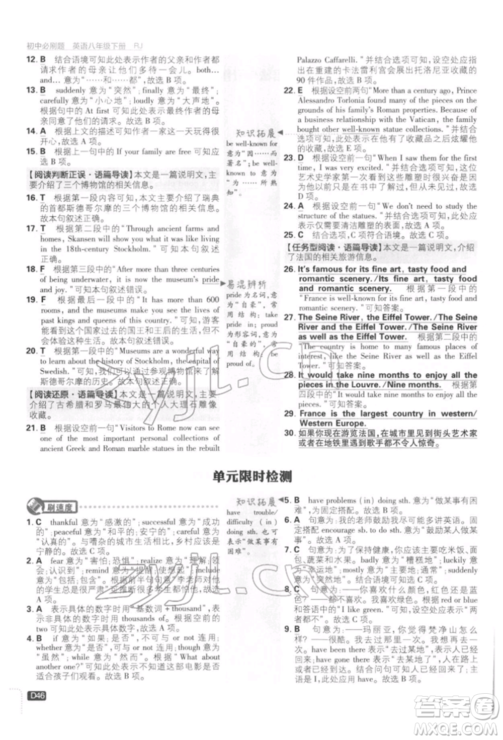 開明出版社2022初中必刷題八年級(jí)英語下冊人教版參考答案