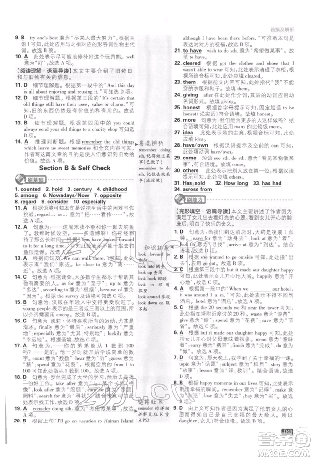 開明出版社2022初中必刷題八年級(jí)英語下冊人教版參考答案