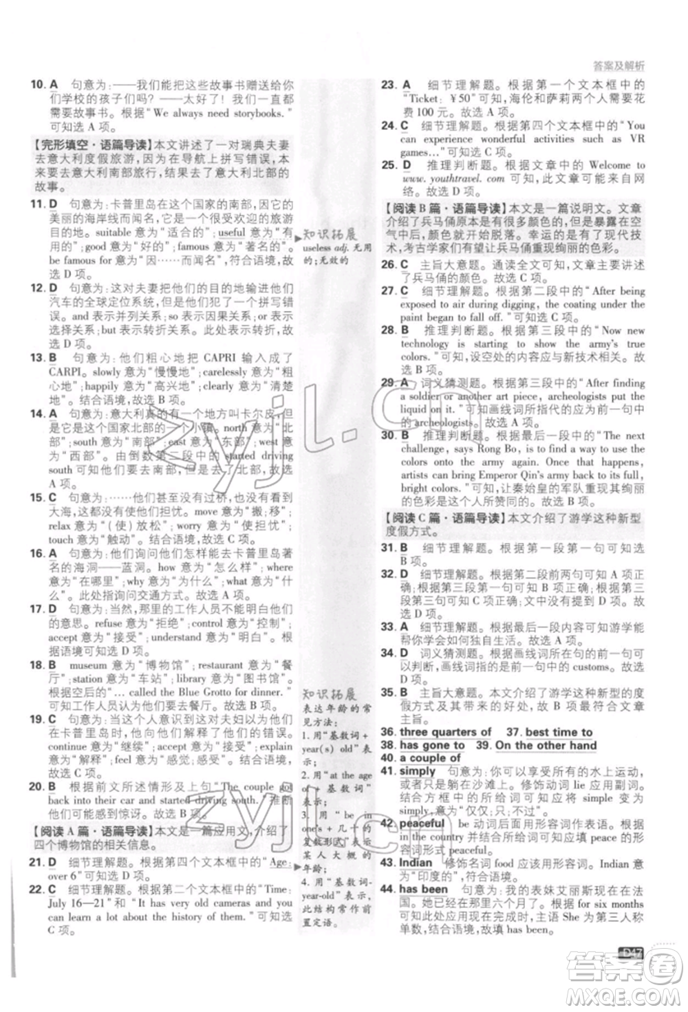 開明出版社2022初中必刷題八年級(jí)英語下冊人教版參考答案