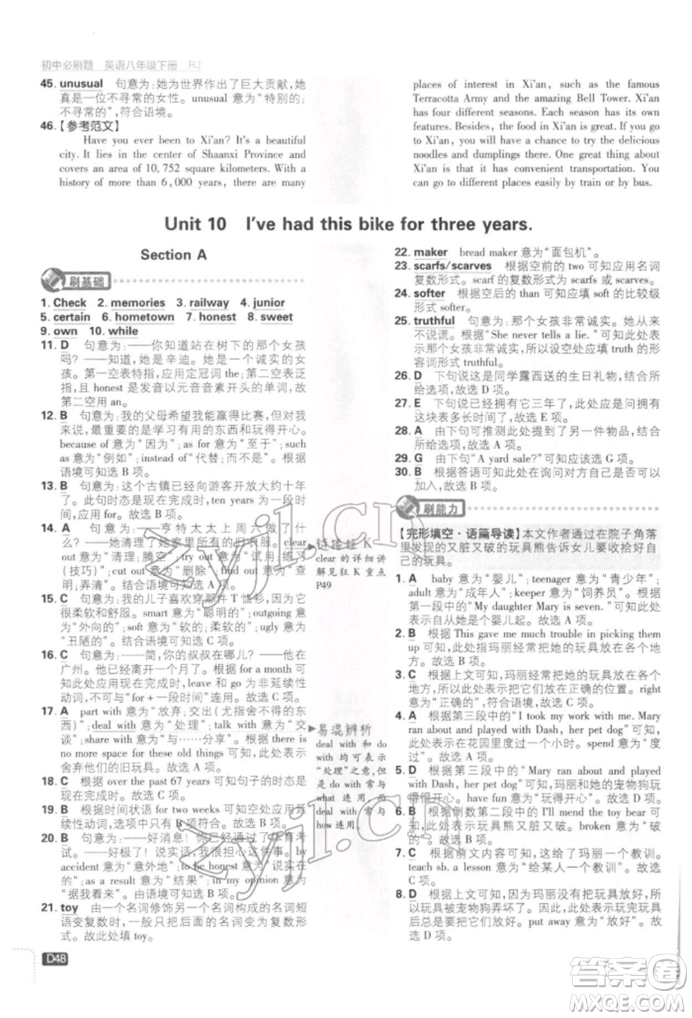 開明出版社2022初中必刷題八年級(jí)英語下冊人教版參考答案