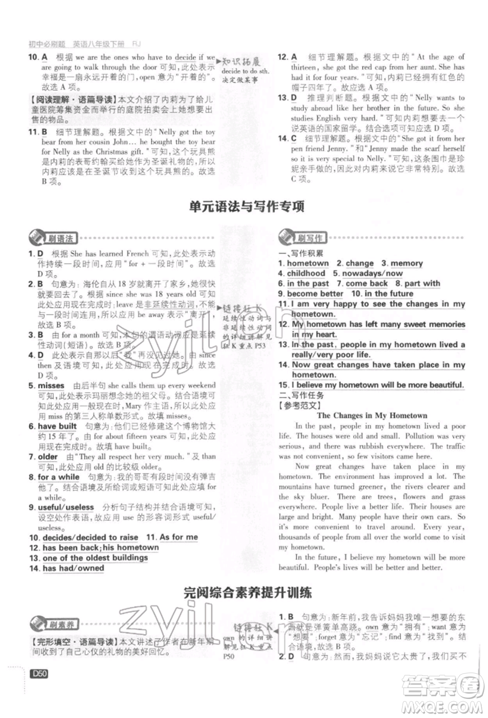 開明出版社2022初中必刷題八年級(jí)英語下冊人教版參考答案