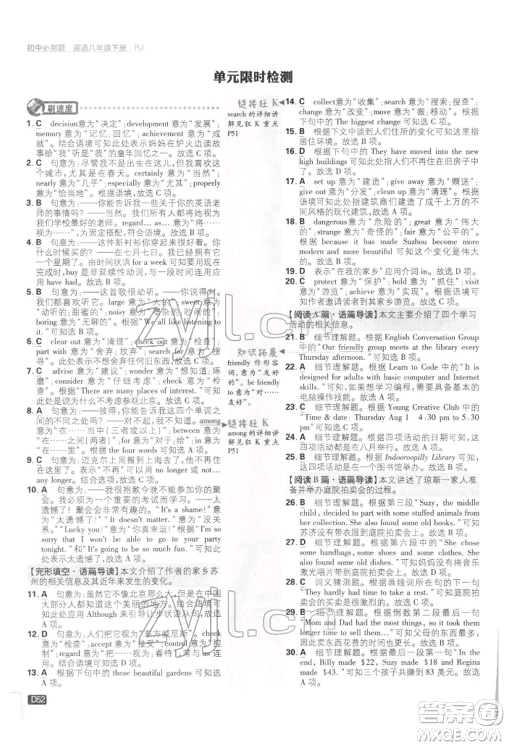 開明出版社2022初中必刷題八年級(jí)英語下冊人教版參考答案
