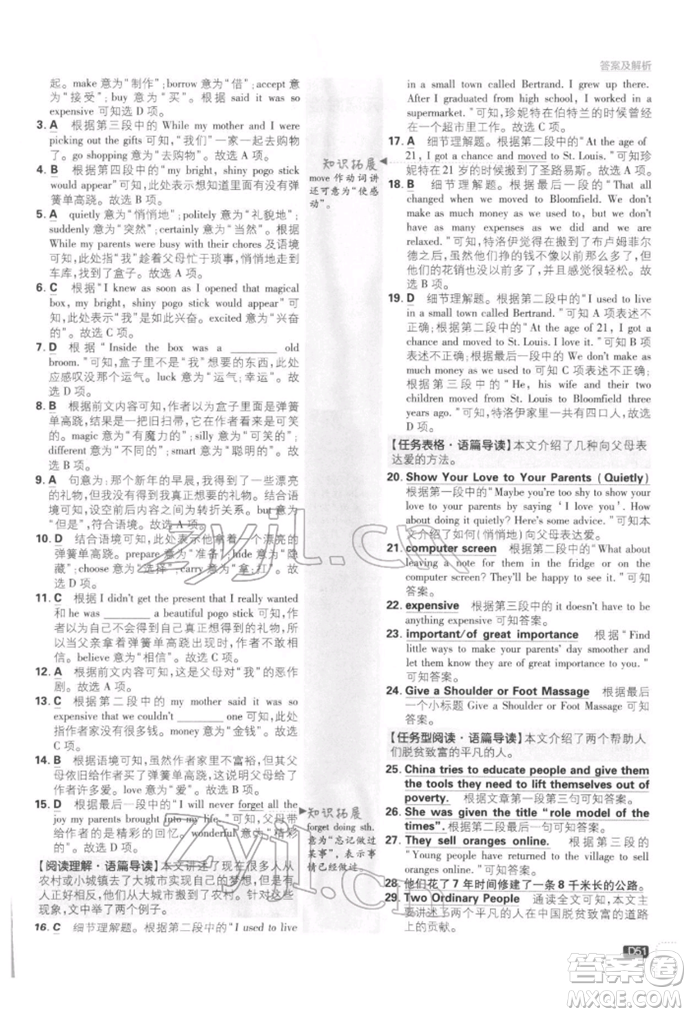 開明出版社2022初中必刷題八年級(jí)英語下冊人教版參考答案