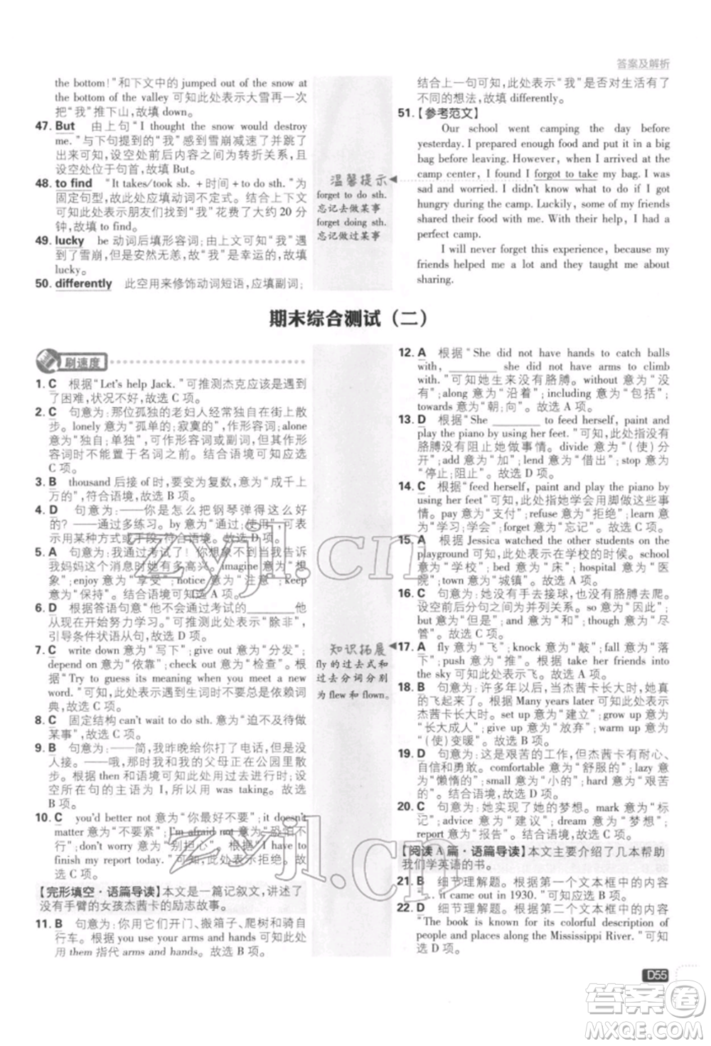 開明出版社2022初中必刷題八年級(jí)英語下冊人教版參考答案