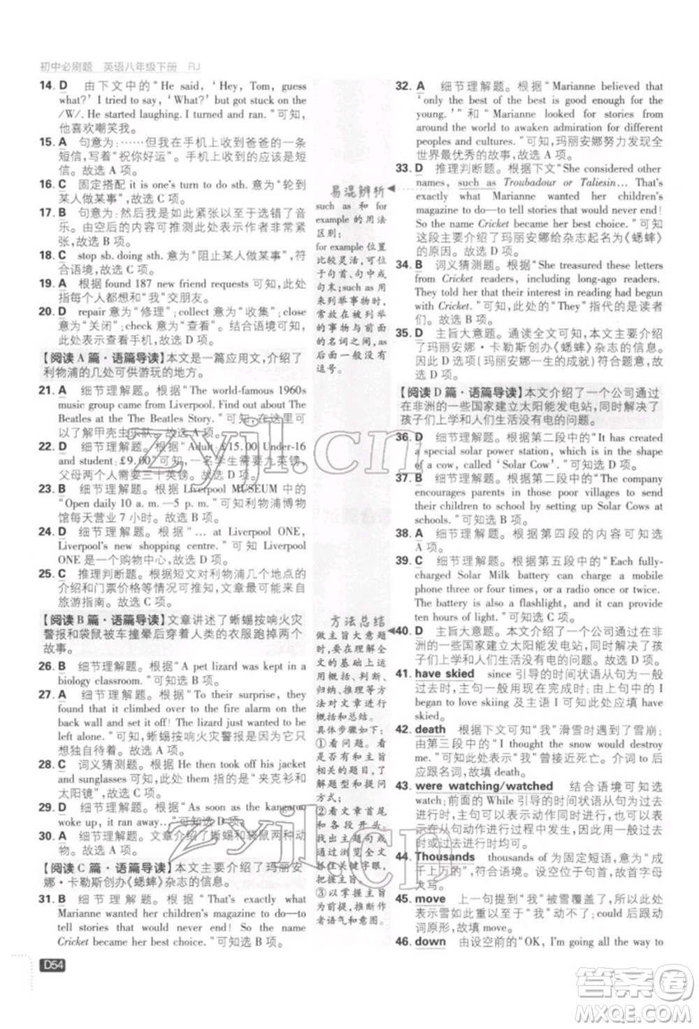 開明出版社2022初中必刷題八年級(jí)英語下冊人教版參考答案