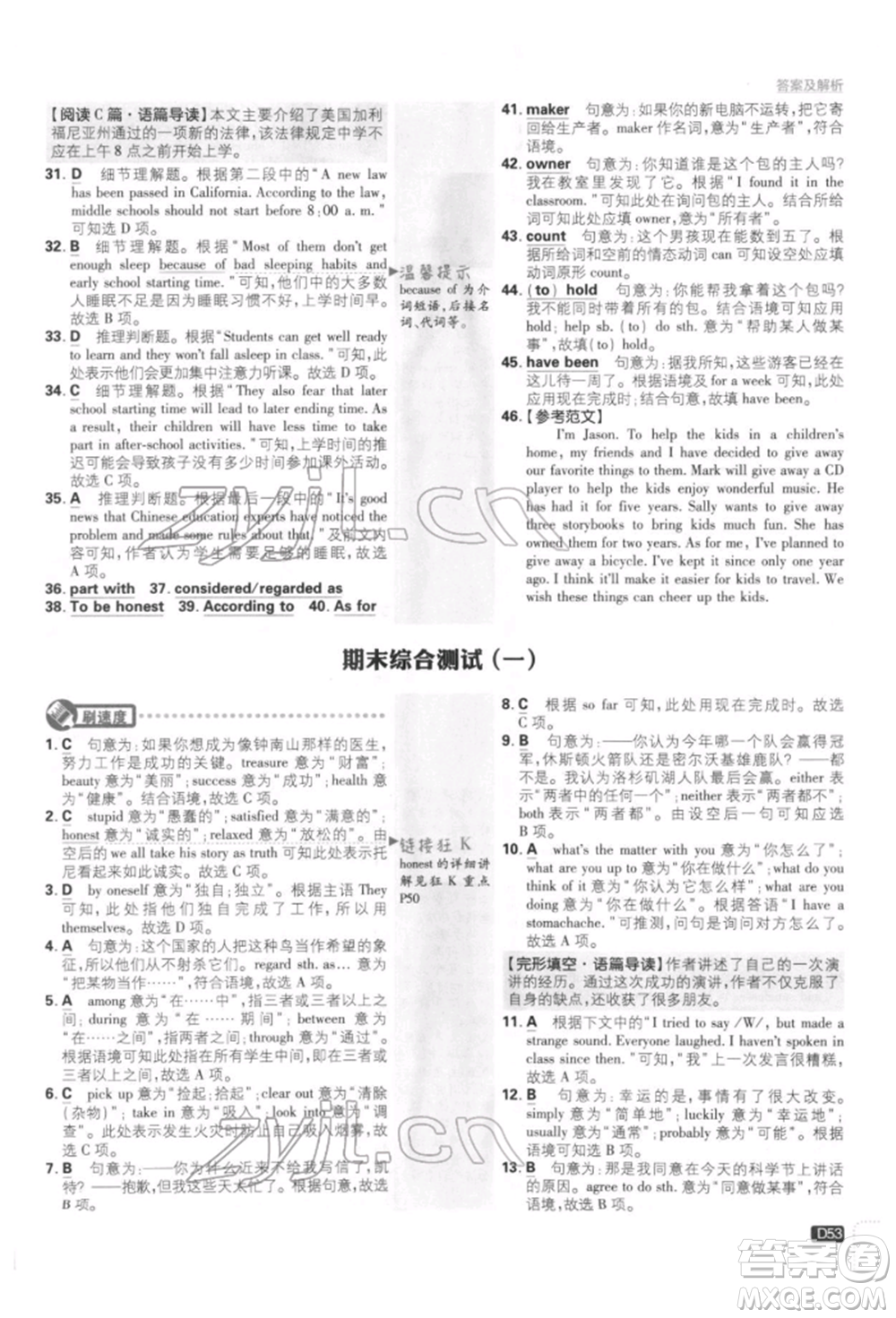 開明出版社2022初中必刷題八年級(jí)英語下冊人教版參考答案