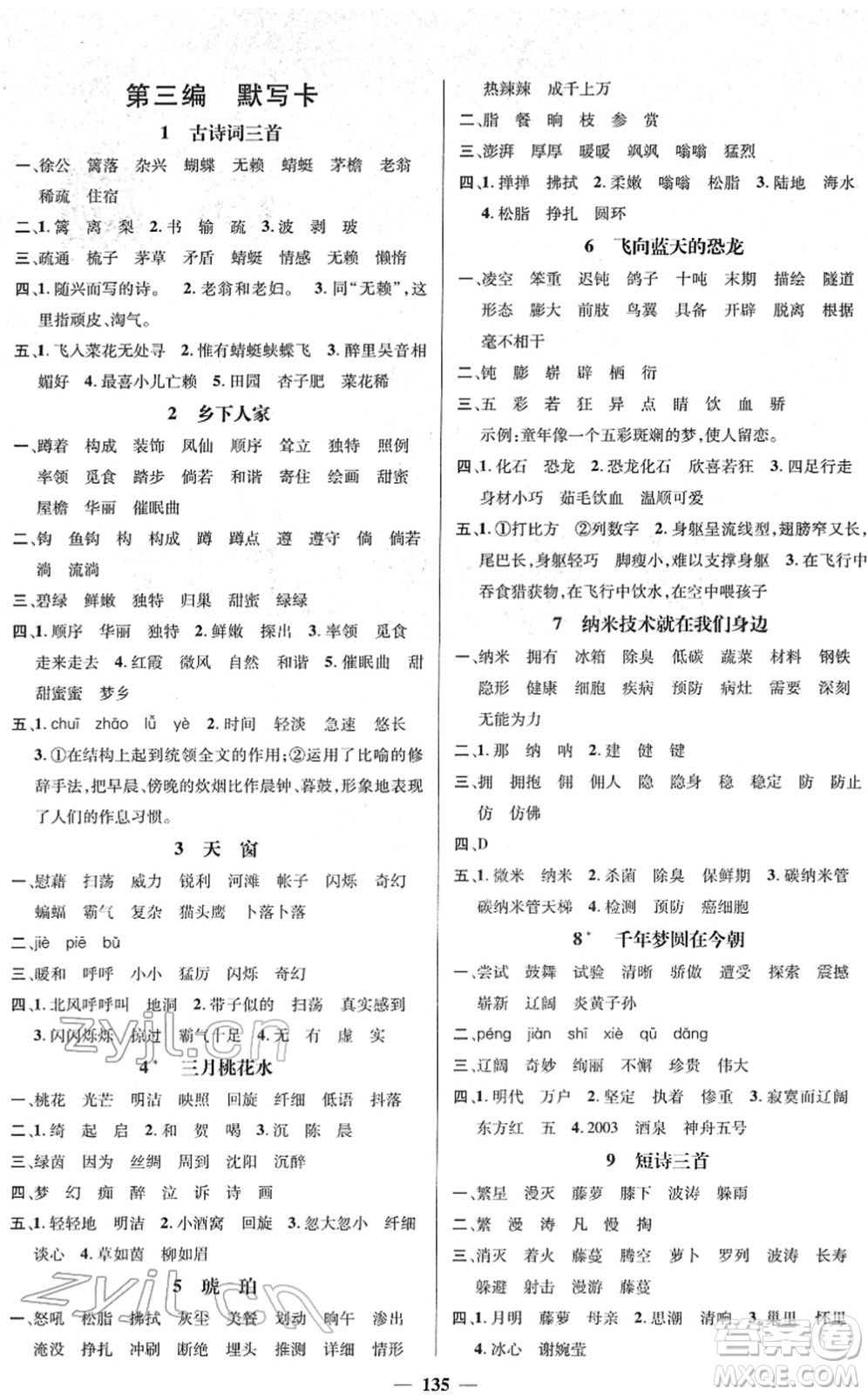 江西教育出版社2022名師測(cè)控四年級(jí)語(yǔ)文下冊(cè)RJ人教版答案