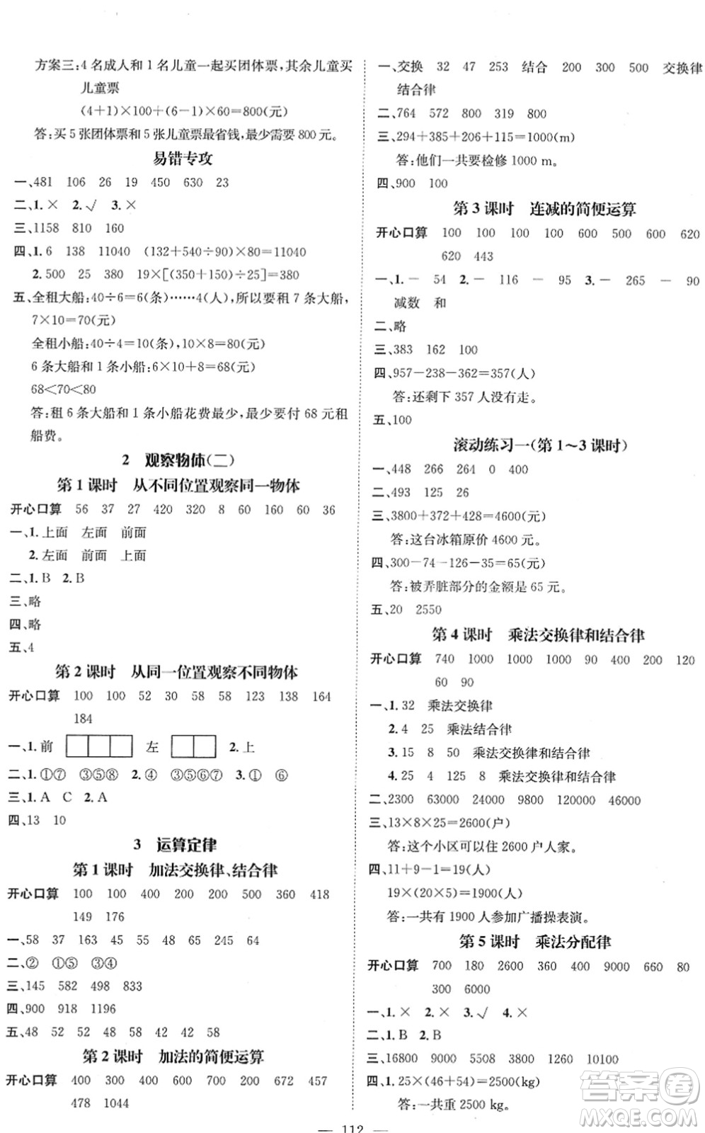 江西教育出版社2022名師測控四年級數(shù)學(xué)下冊RJ人教版答案