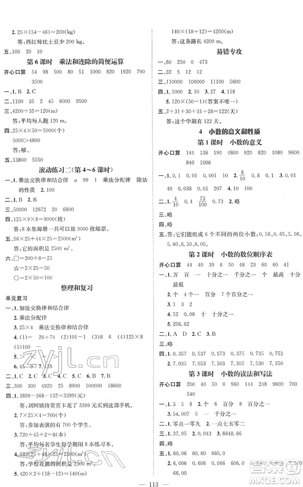 江西教育出版社2022名師測控四年級數(shù)學(xué)下冊RJ人教版答案