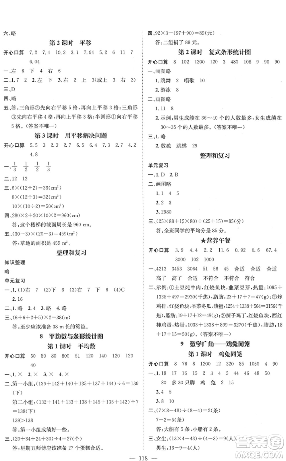 江西教育出版社2022名師測控四年級數(shù)學(xué)下冊RJ人教版答案