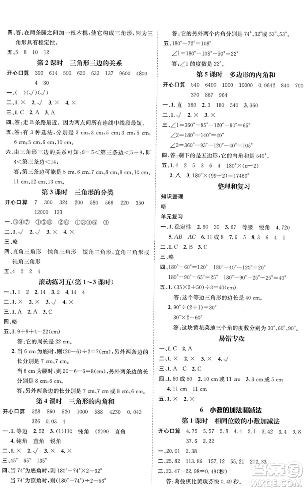 江西教育出版社2022名師測控四年級數(shù)學(xué)下冊RJ人教版答案