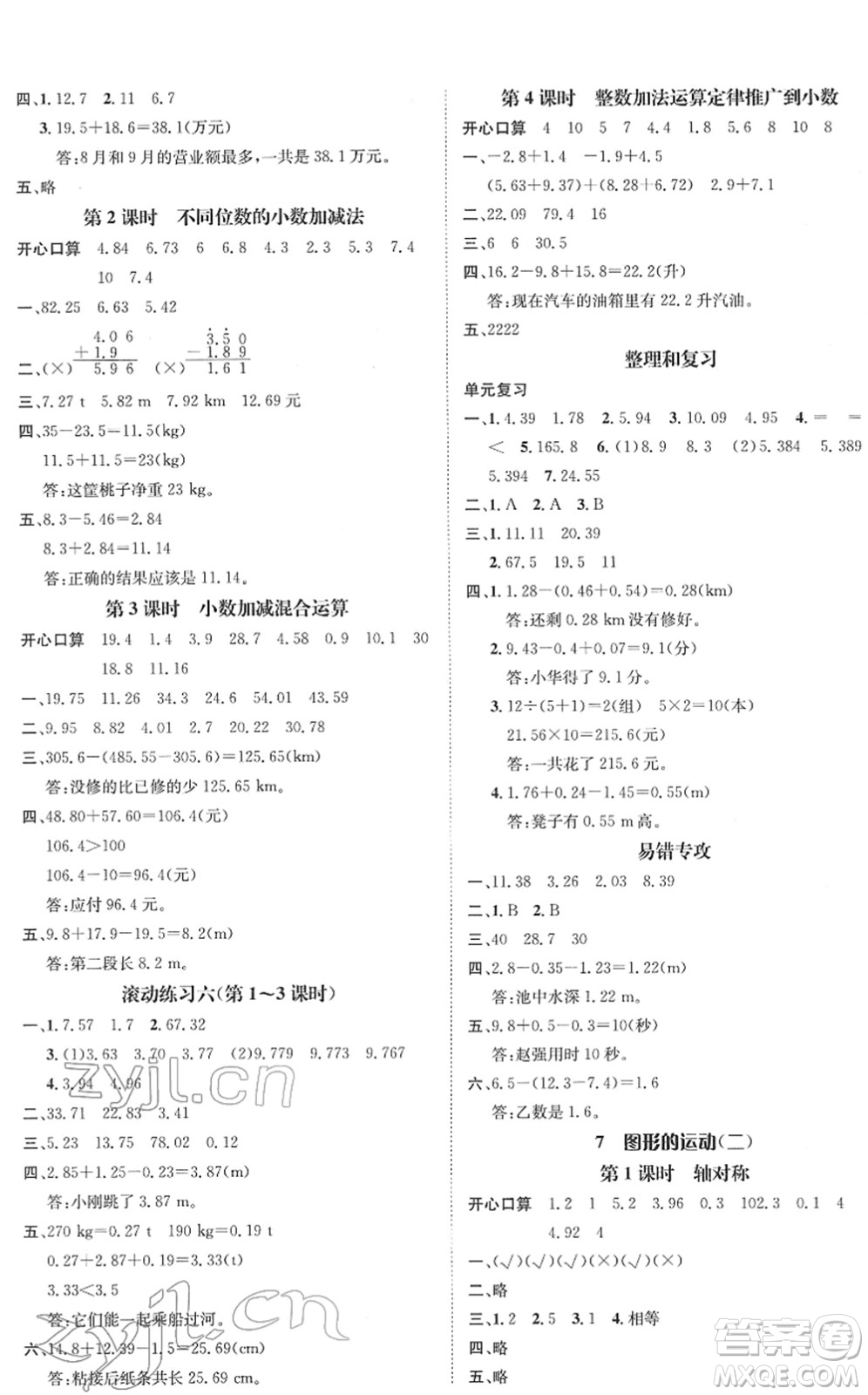 江西教育出版社2022名師測控四年級數(shù)學(xué)下冊RJ人教版答案