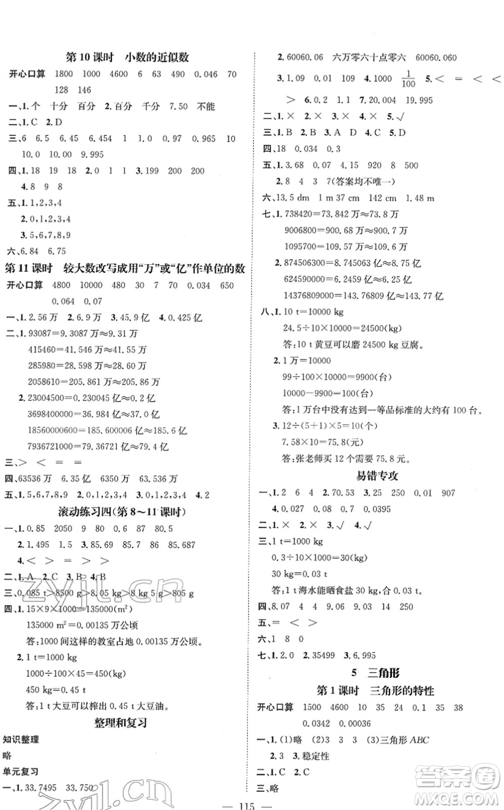 江西教育出版社2022名師測控四年級數(shù)學(xué)下冊RJ人教版答案