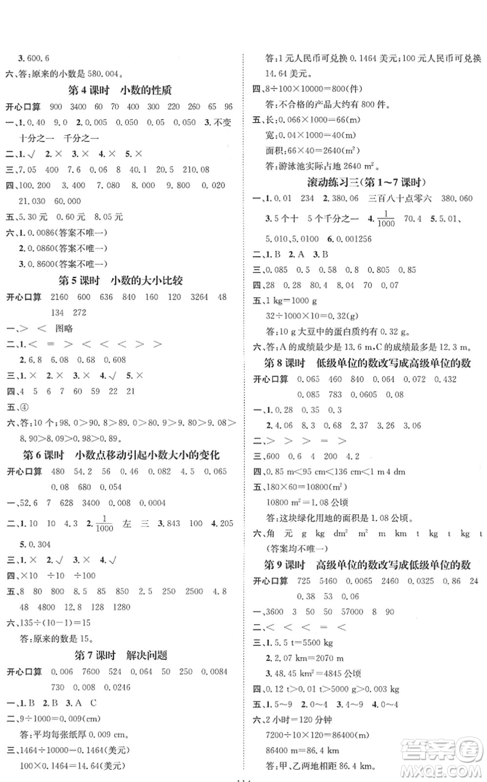江西教育出版社2022名師測控四年級數(shù)學(xué)下冊RJ人教版答案