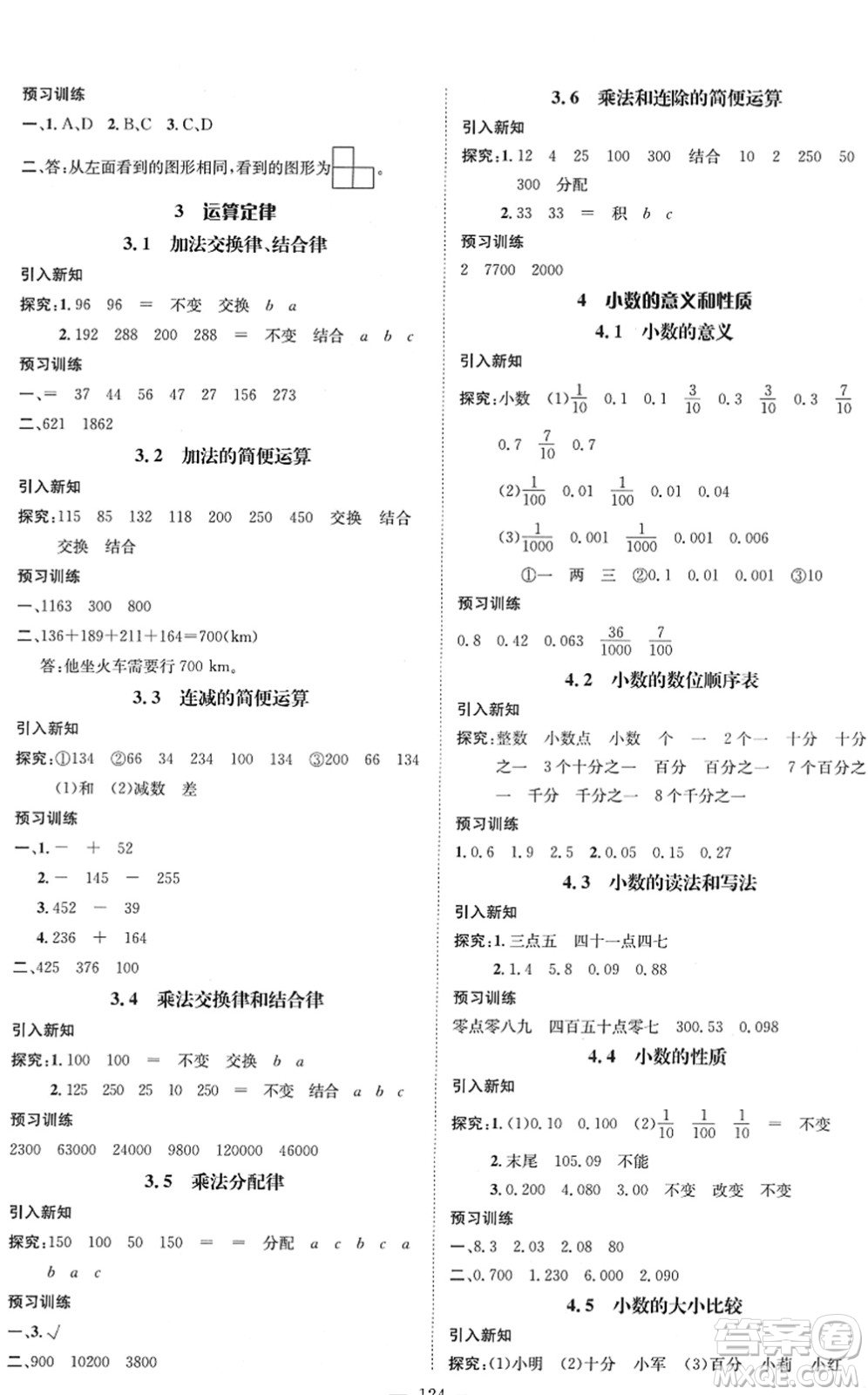 江西教育出版社2022名師測控四年級數(shù)學(xué)下冊RJ人教版答案
