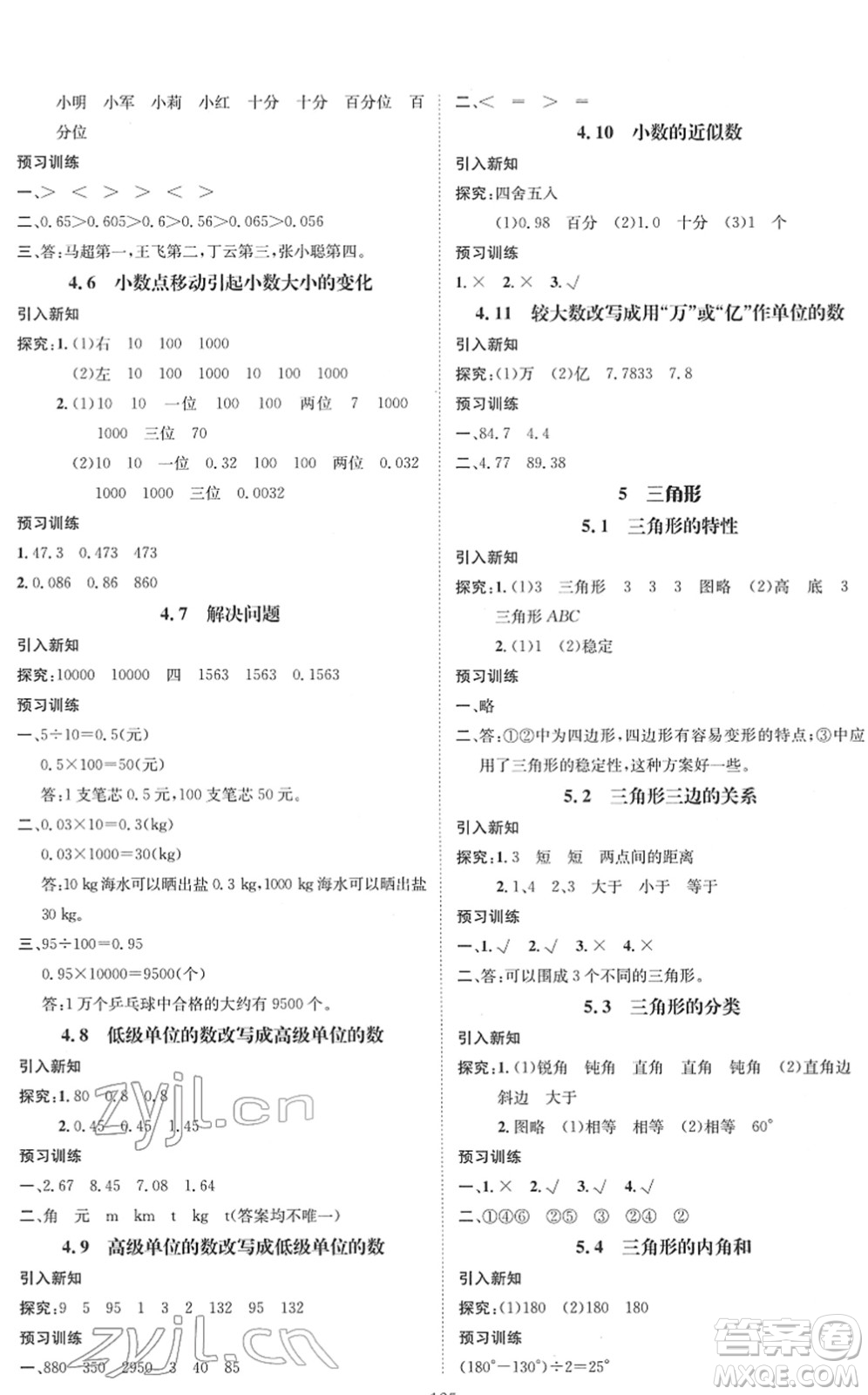 江西教育出版社2022名師測控四年級數(shù)學(xué)下冊RJ人教版答案
