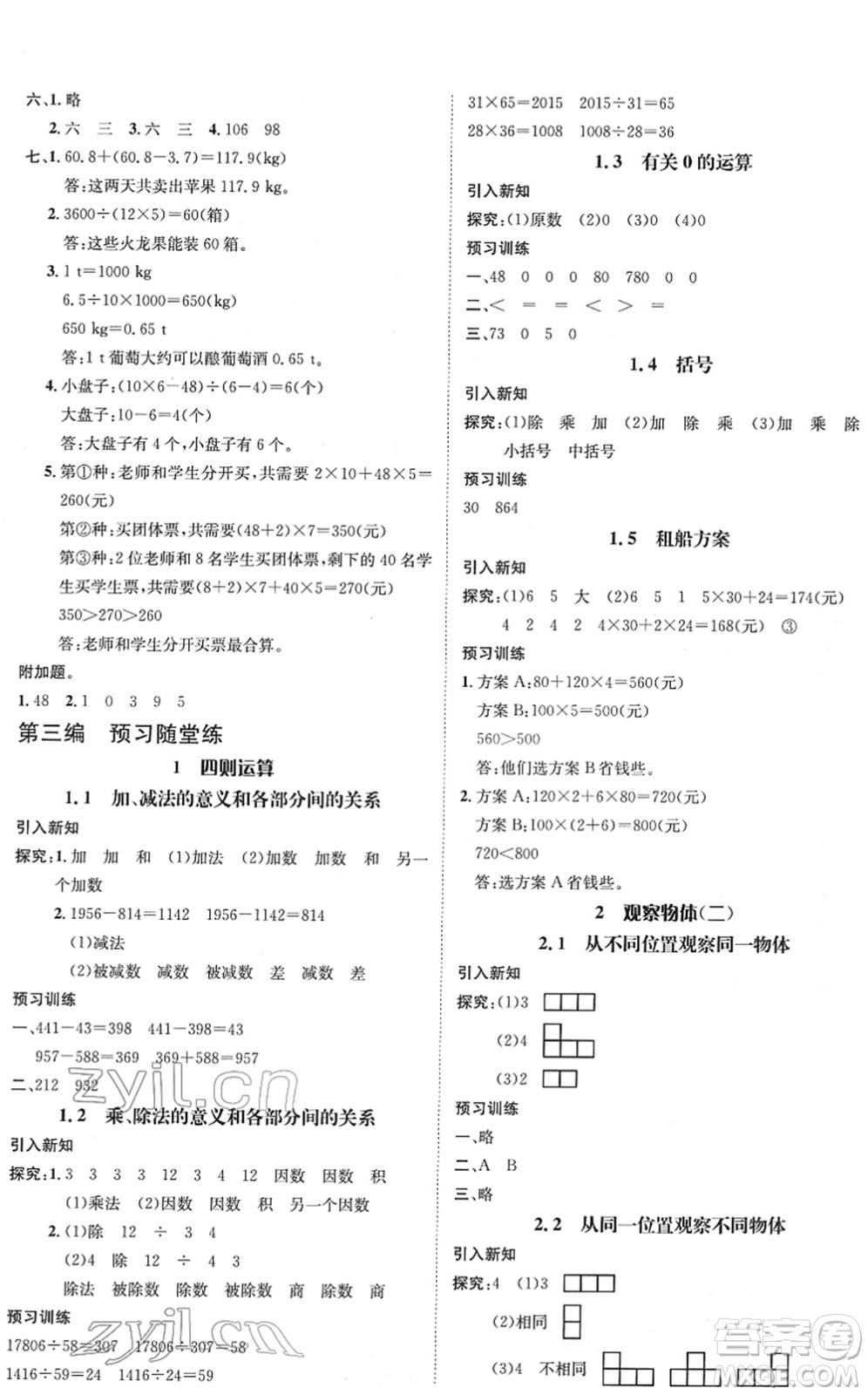 江西教育出版社2022名師測控四年級數(shù)學(xué)下冊RJ人教版答案